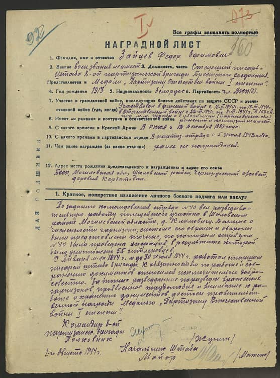 Зайцев Федор Ефимович Документ 1