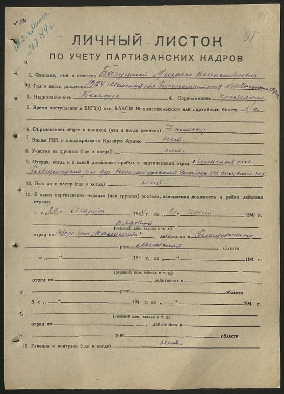 Багуцкий Михаил Александрович Документ 1