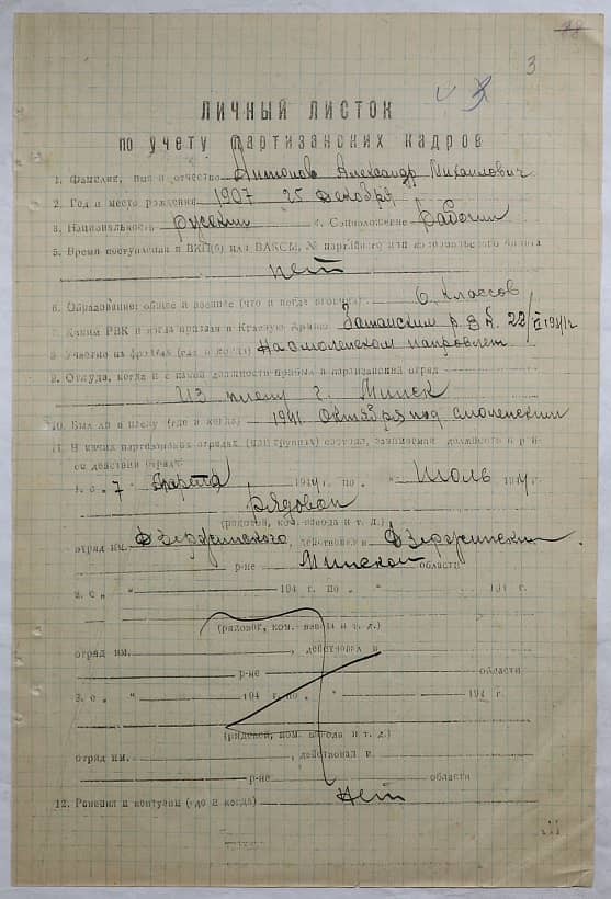 Антонов Александр Михайлович Документ 1