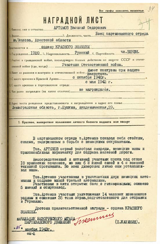 Артемов Василий  Федорович  Документ 1