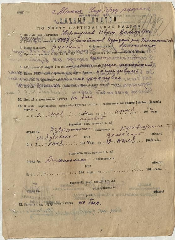 Коршунов Иван Васильевич Документ 1