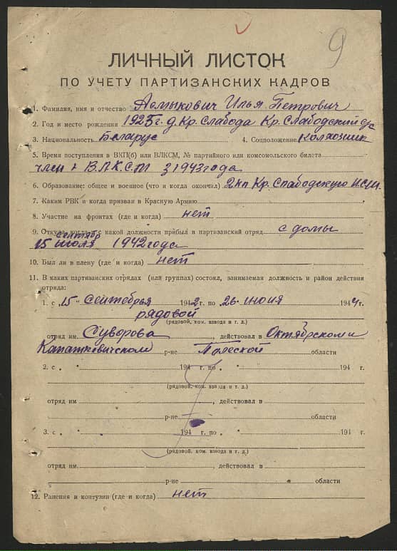 Асмыкович Илья Петрович Документ 1