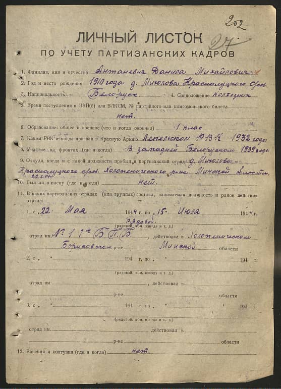 Антаневич Ланила Михайлович Документ 1