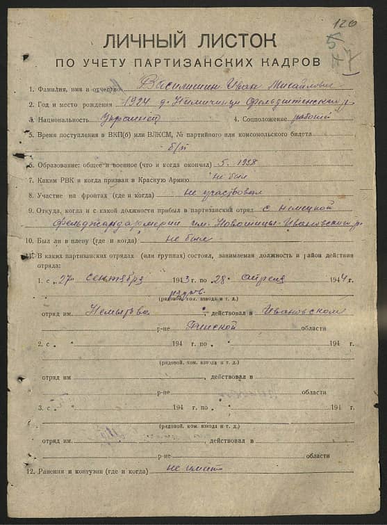 Василишин Иван Михайлович Документ 1