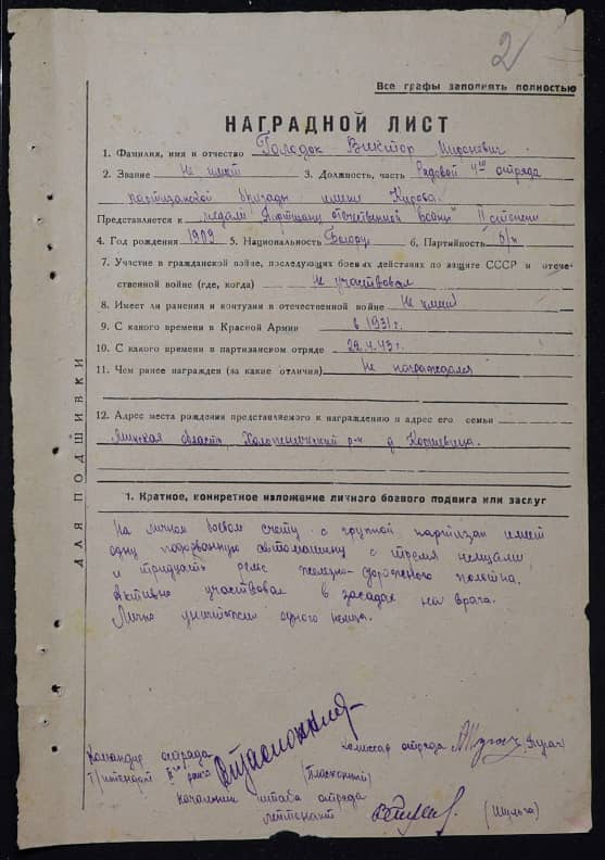 Голодок Виктор Миронович Документ 1