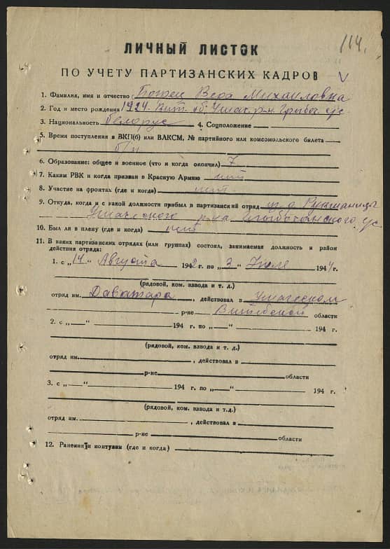 Богрец Вера Михайловна Документ 1