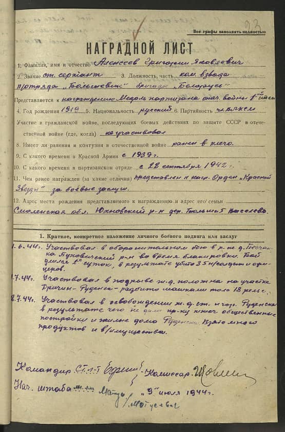 Алексеев Григорий  Яковлевич Документ 1