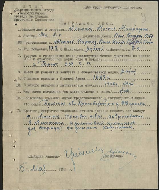 Алимкин Михаил Митрофанович Документ 1