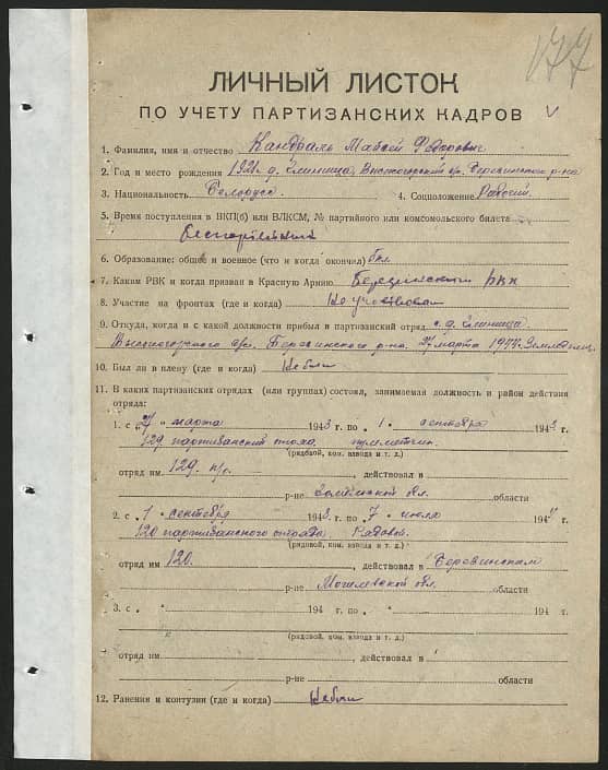 Кандраль Мойсей Федорович Документ 1