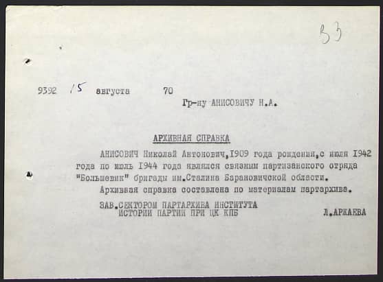 Анисович Николай Антонович Документ 1