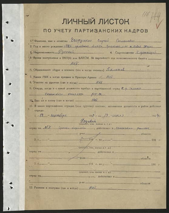 Егорушкин Сергей Семенович Документ 1