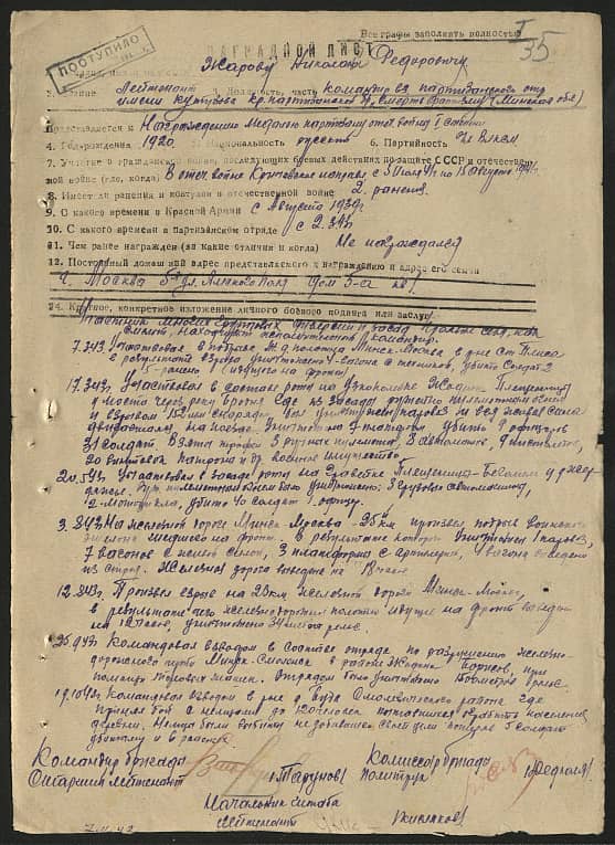 Жаров Николай Федорович Документ 1