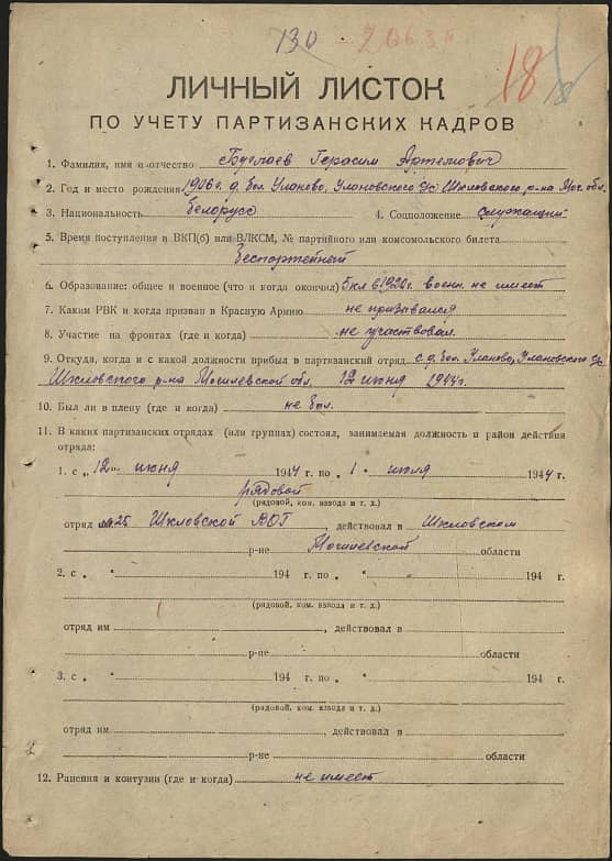 Буглаев Герасим Артемович Документ 1