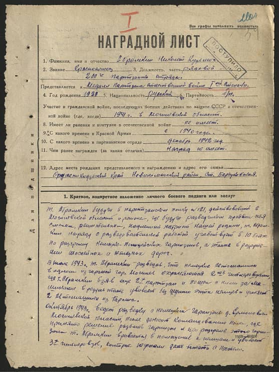 Абрамкин Николай Кузьмич Документ 1