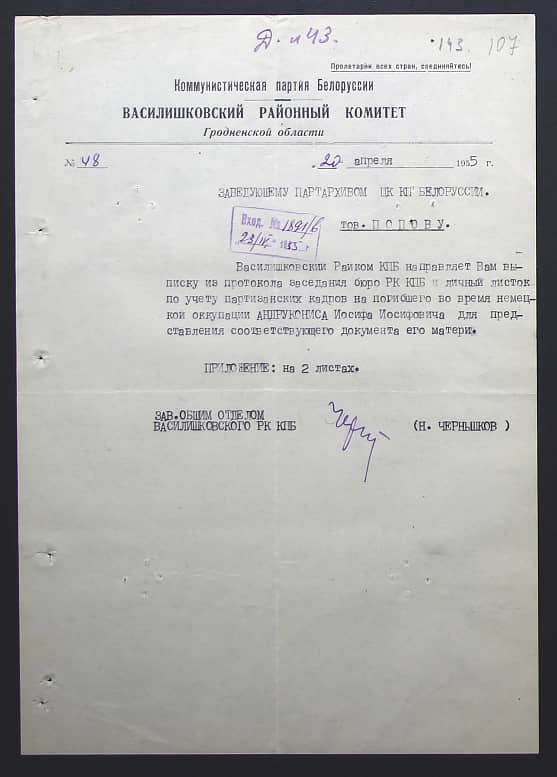 Андруконис Иосиф Иосифович Документ 1