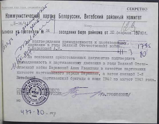 Баранова  Анна Ивановна Документ 1