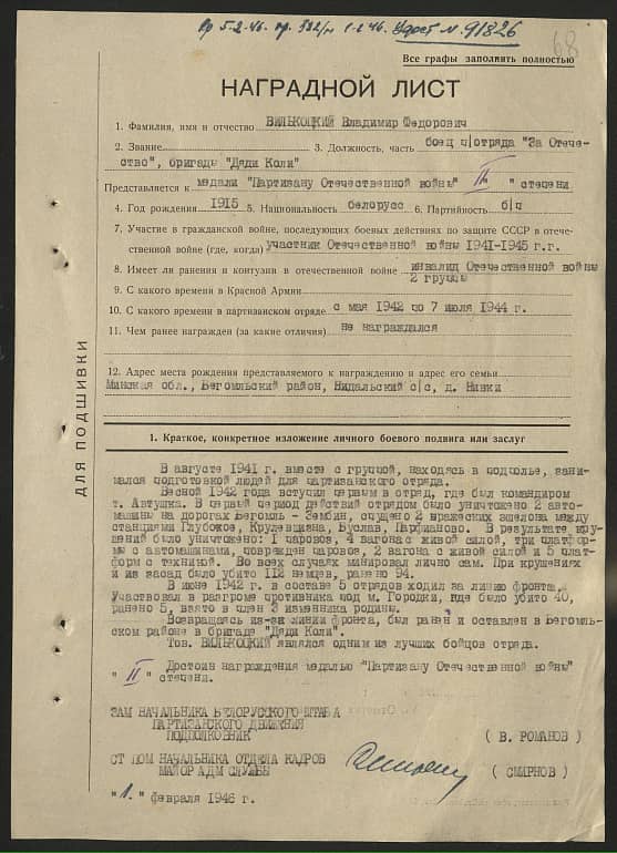 Вилькоцкий Владимир Федорович Документ 1