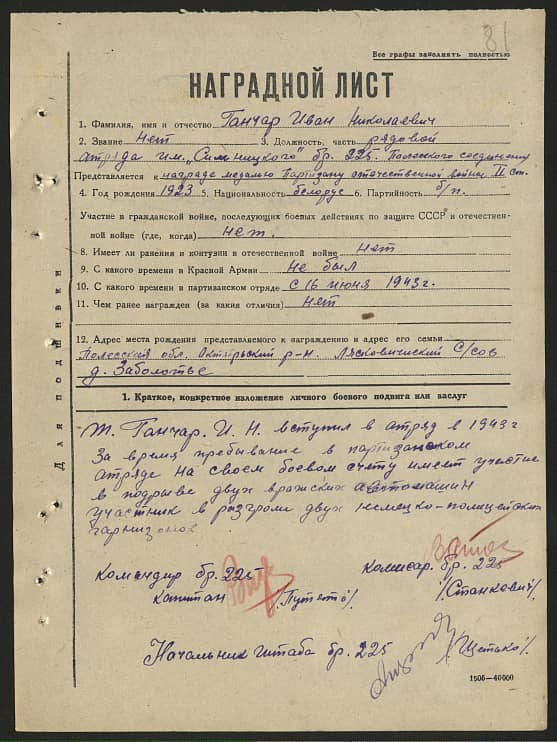 Ганчар Иван Николаевич Документ 1