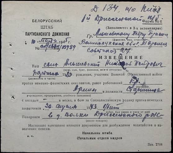 Альшевский Николай Петрович Документ 1