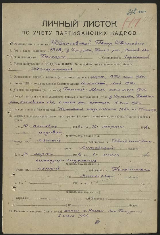 Дранговский Петр Иванович Документ 1