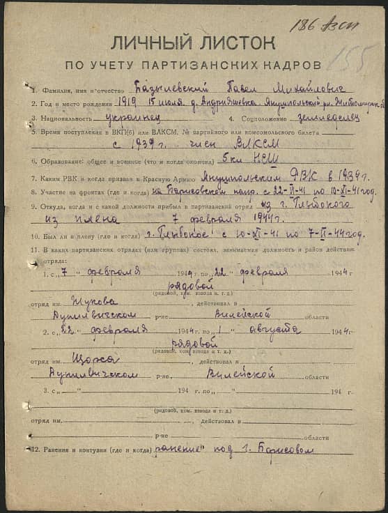 Базылевский Павел Михайлович Документ 1