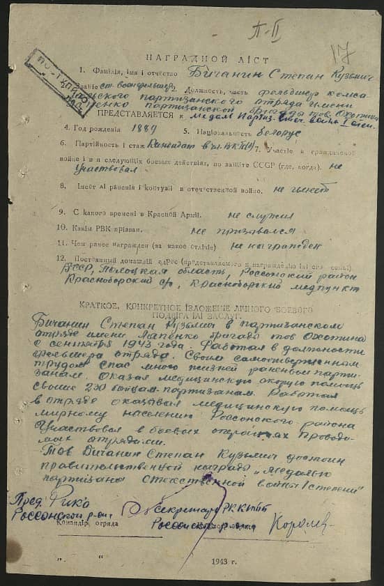 Бичанин Степан Кузьмич Документ 1