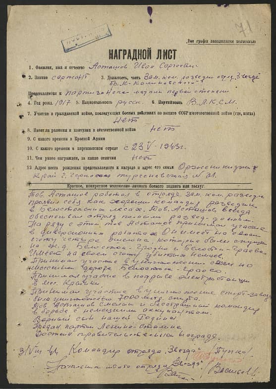 Асташов Иван Сергеевич Документ 1