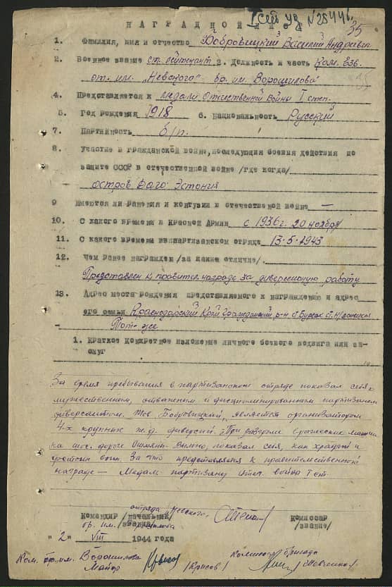 Бобровицкий Василий Андреевич Документ 1