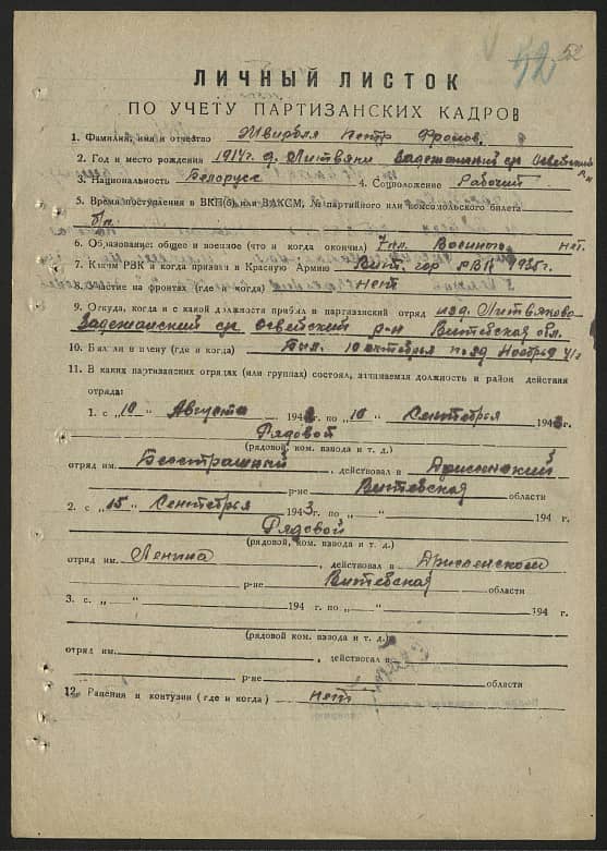 Жвирбля Петр Фролович Документ 1