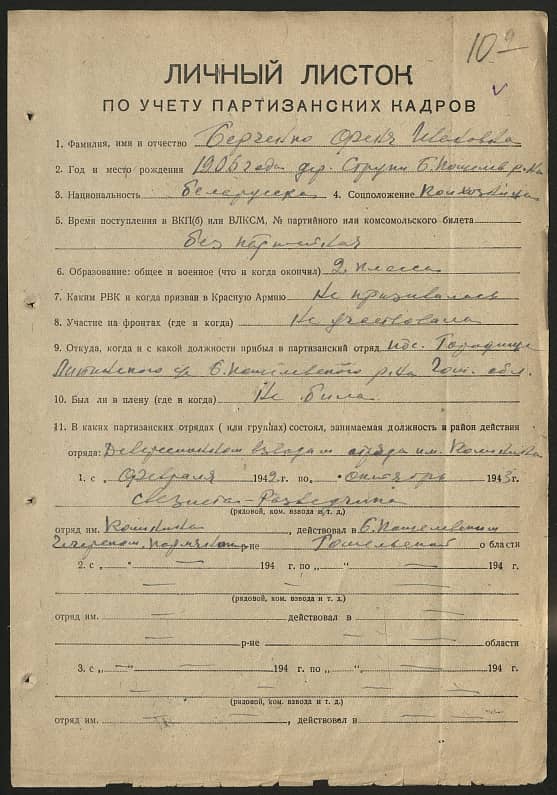 Берченко Феня Ивановна Документ 1