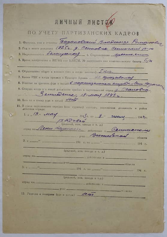 Барановский Владимир Романович Документ 1