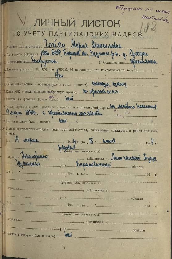 Гойло Мария Максимовна Документ 1