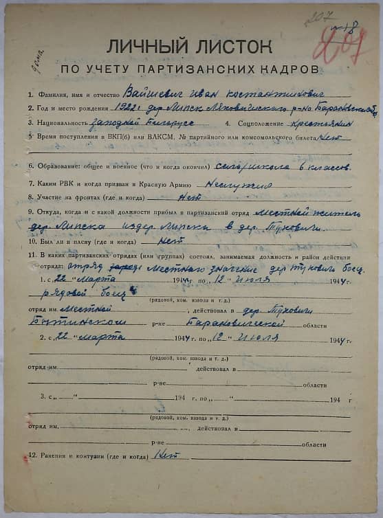 Вайшевич Иван Константинович Документ 1