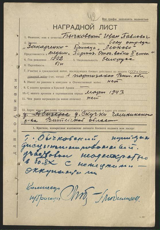 Бычковский Иван Павлович Документ 1
