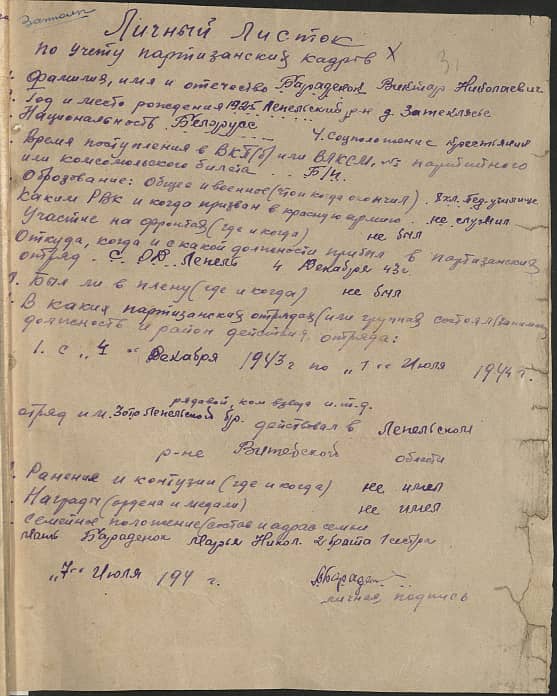 Бараденок Виктор Николаевич Документ 1