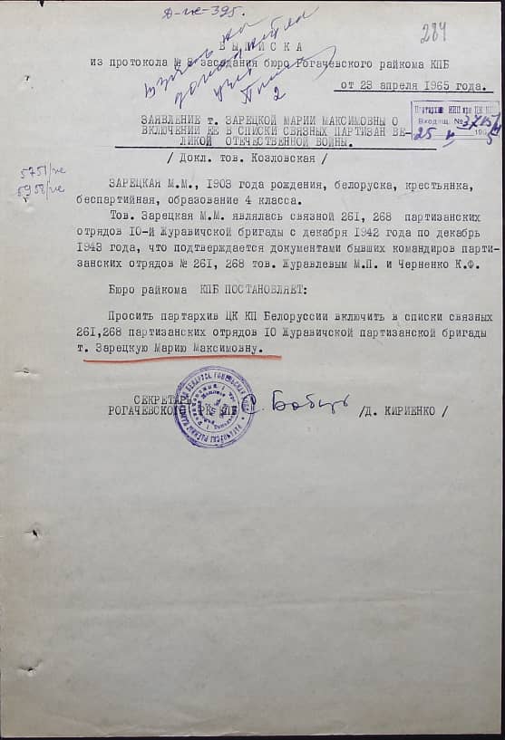 Зарецкая Мария Максимовна Документ 1