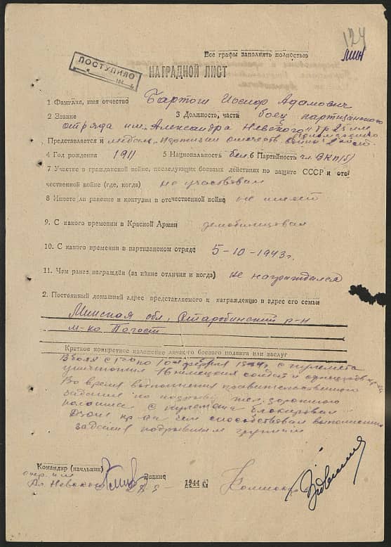 Бартош Иосиф Адамович Документ 1
