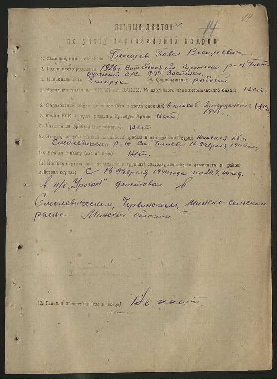 Бекешев Павел Васильевич Документ 1