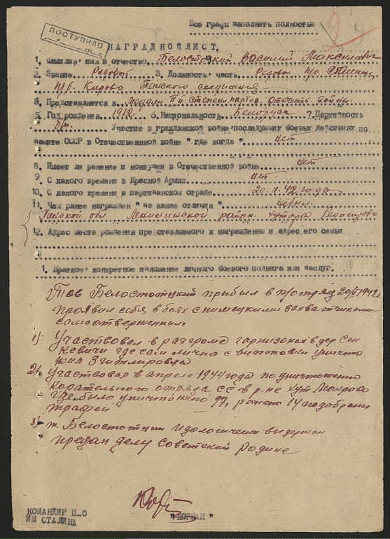 Белостоцкий Василий Максимович Документ 1