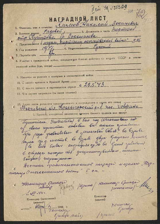 Климов Николай Васильевич Документ 1