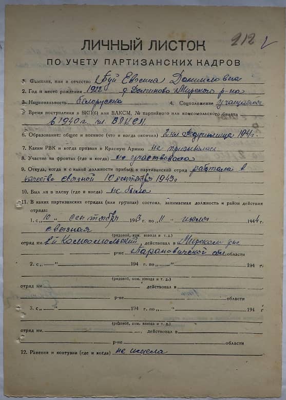 Балабанович-Буй Евгения Даниловна Документ 1