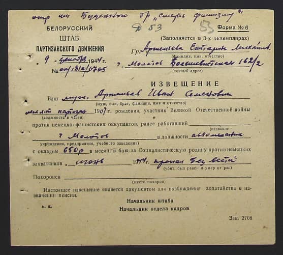 Артемьев Иван Семенович Документ 1