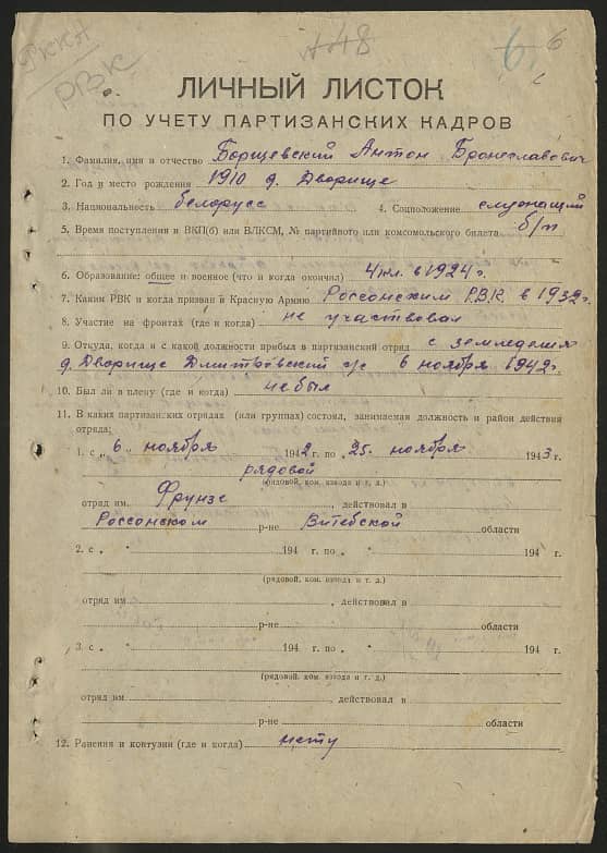 Борщевский Антон Брониславович Документ 1