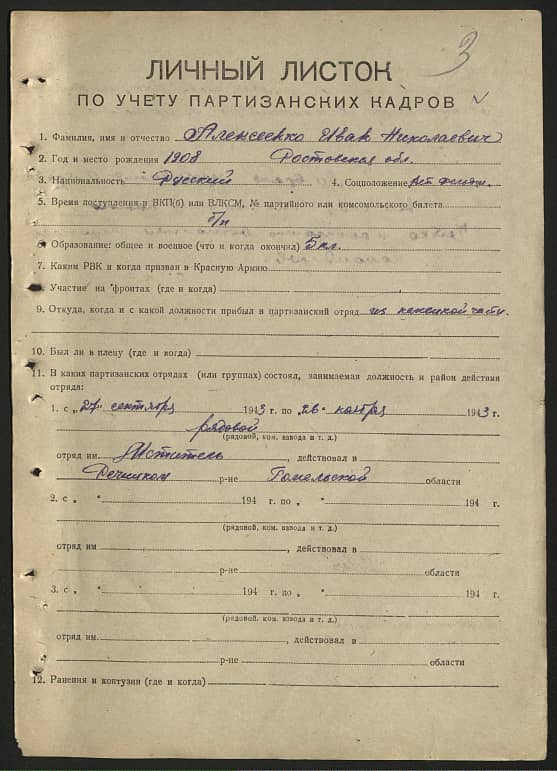 Алексеенко Иван Николаевич Документ 1