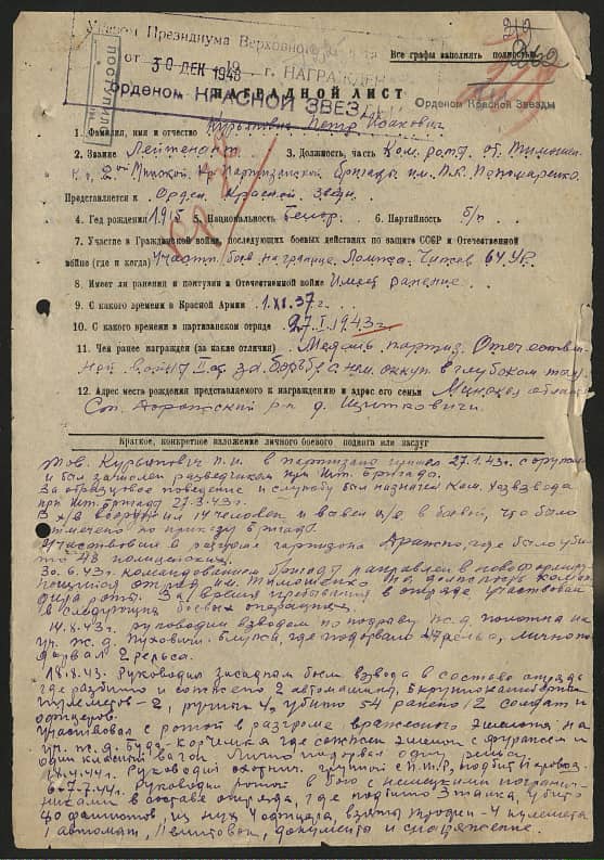 Курьянович Петр Исакович Документ 1