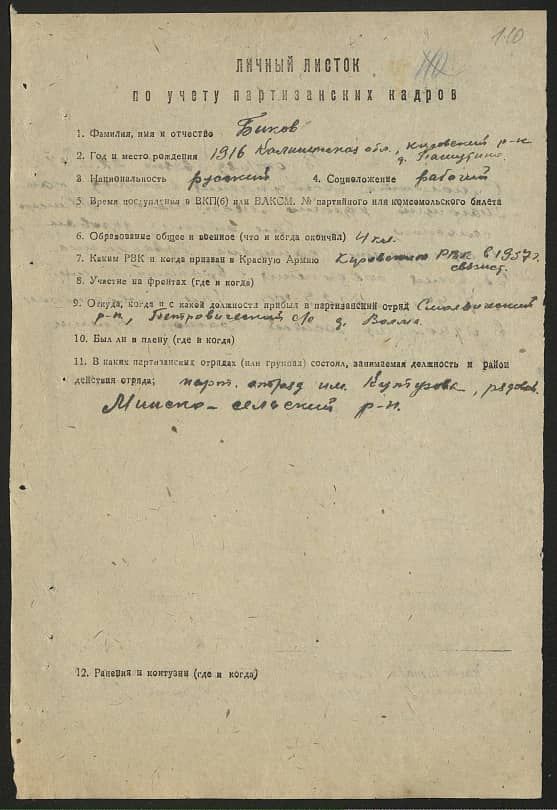 Биков   Документ 1