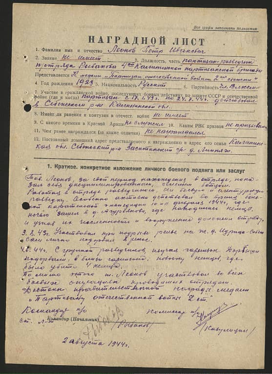 Леонов Петр Иванович Документ 1