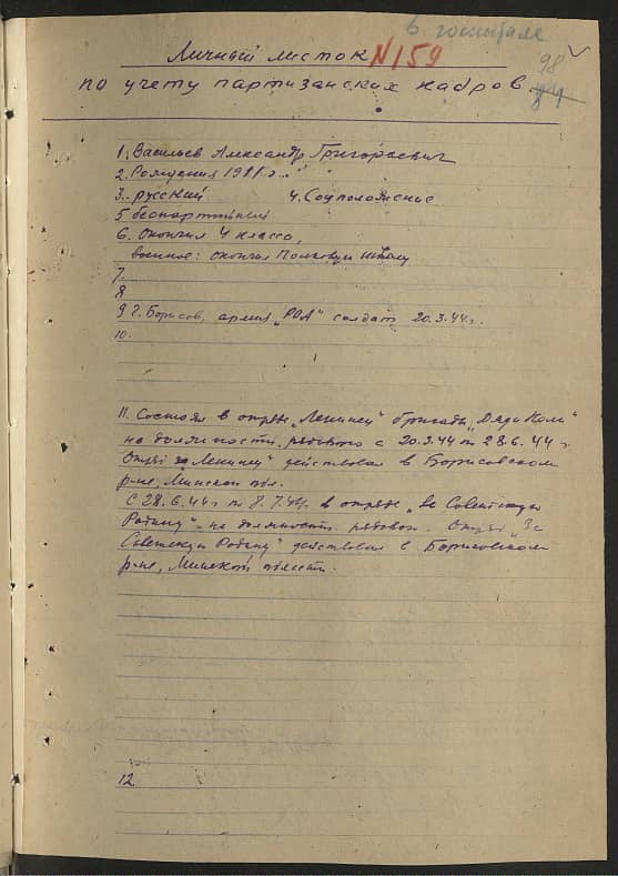 Васильев Александр Григорьевич Документ 1