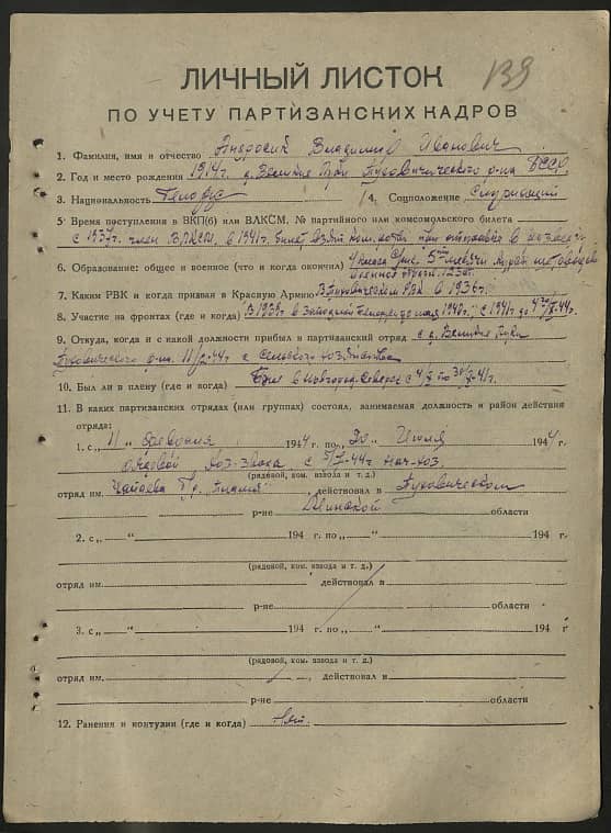 Андросик Владимир Иванович Документ 1