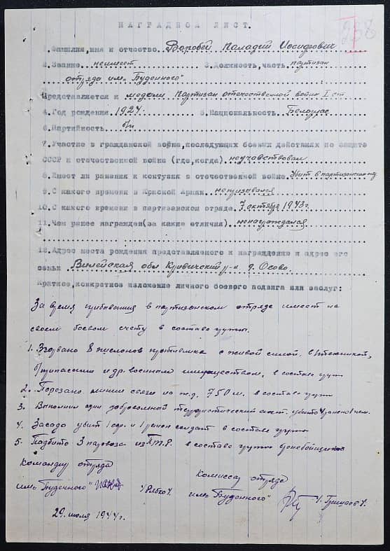 Воробей Палладий Иосифович Документ 1